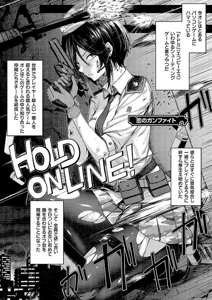 恋のガンファイト