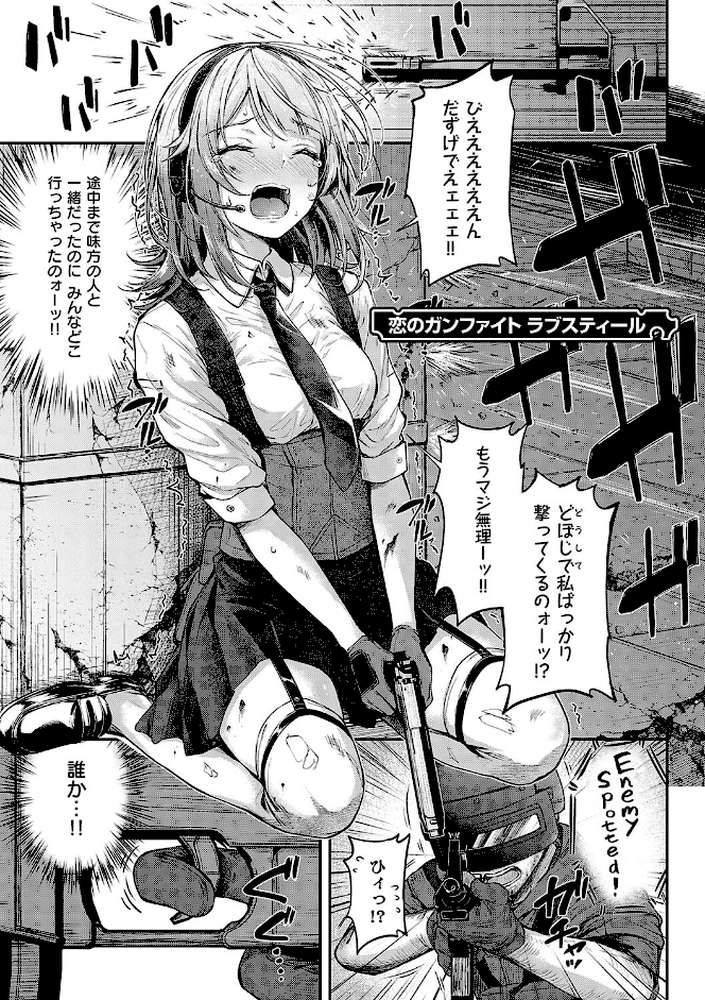 恋のガンファイト