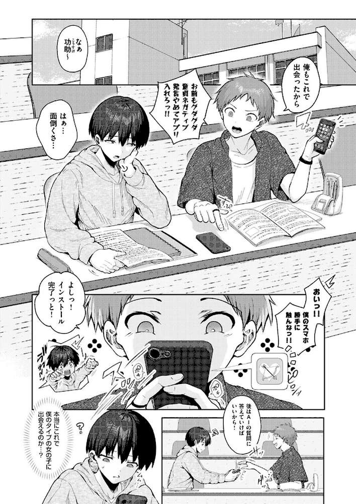 恋するマッチングアプリ クピド