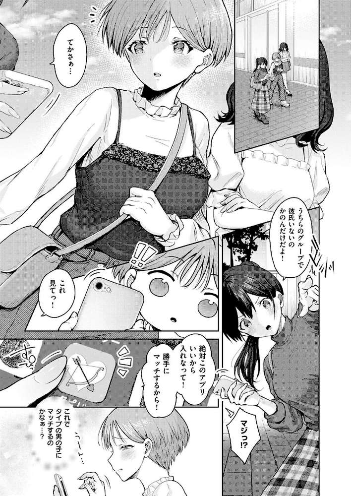 恋するマッチングアプリ クピド