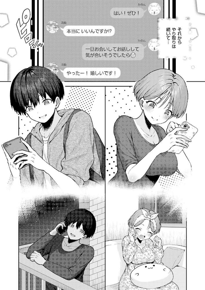 恋するマッチングアプリ クピド