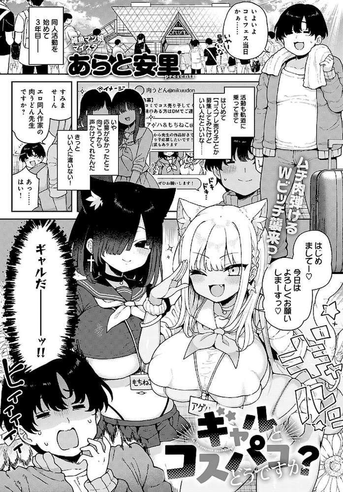 ギャルとコスパコどうですか?【あらと安里】 (p1)