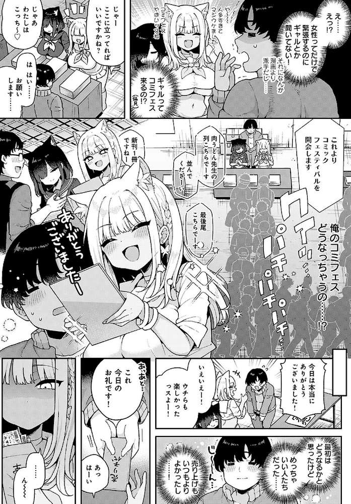ギャルとコスパコどうですか?【あらと安里】 (p2)