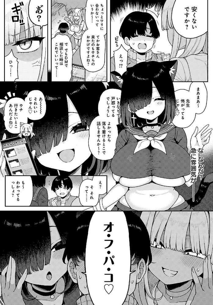 ギャルとコスパコどうですか?【あらと安里】 (p3)