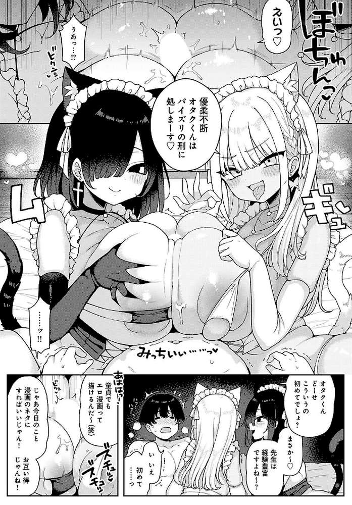 ギャルとコスパコどうですか?【あらと安里】 (p5)