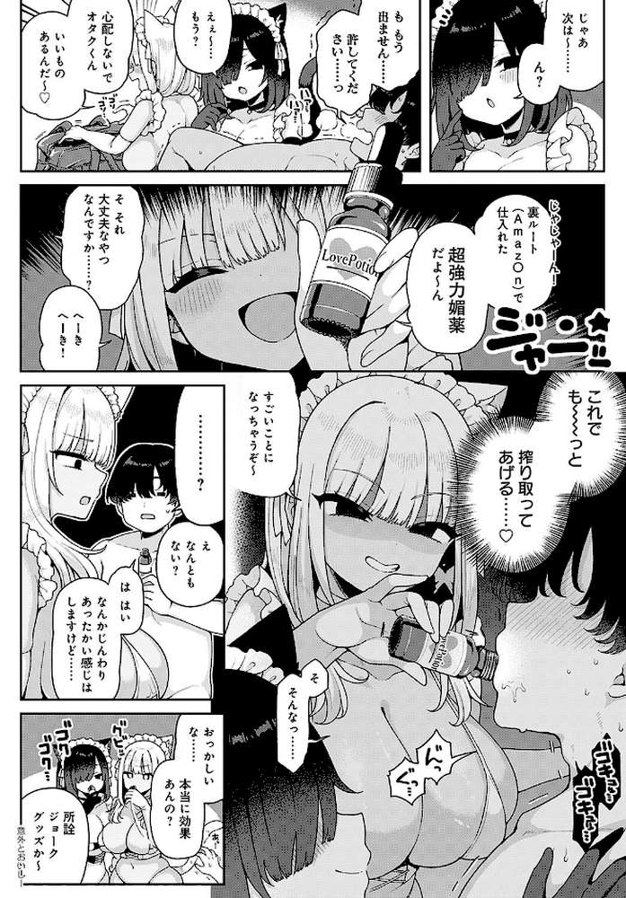ギャルとコスパコどうですか?【あらと安里】 (p8)
