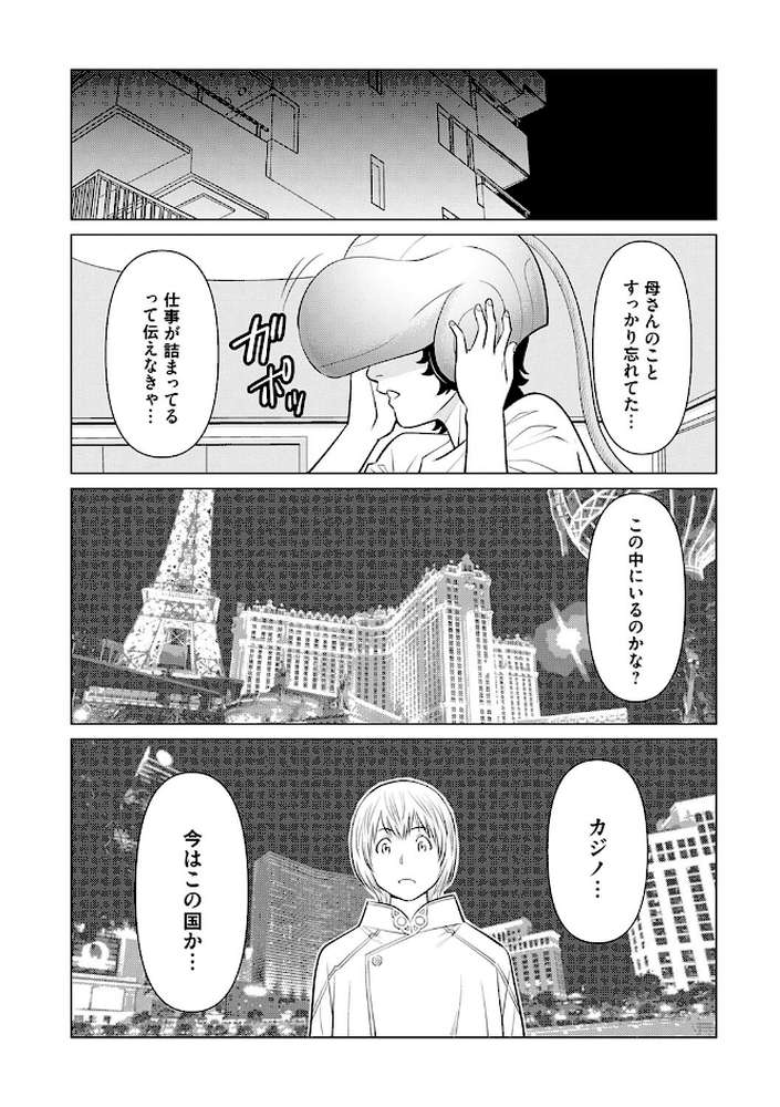 母は今ちょっと異世界に行っておりまして 下