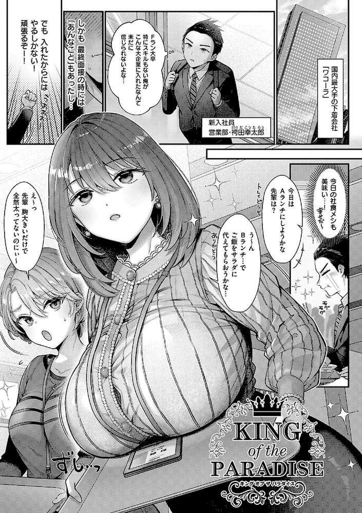 KING of the PARADISE【Karl】 (p3)