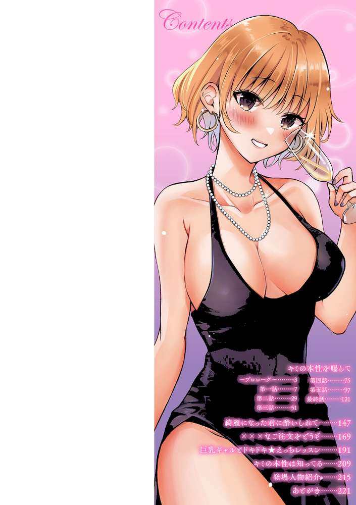 キミの本性を曝して【れい】 (p2)