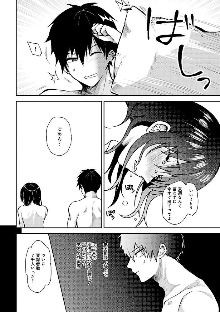 キミの本性を曝して【れい】 (p4)