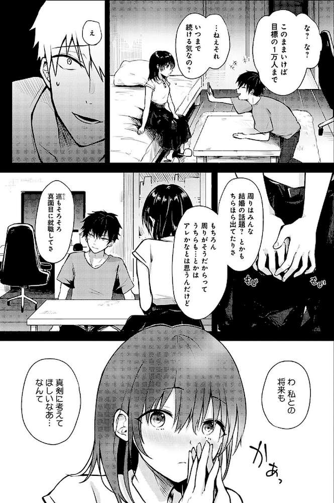 キミの本性を曝して【れい】 (p5)