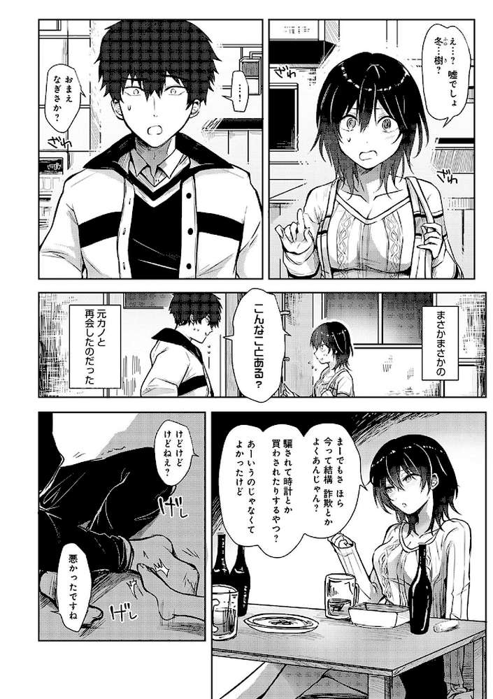 キミの本性を曝して【れい】 (p12)