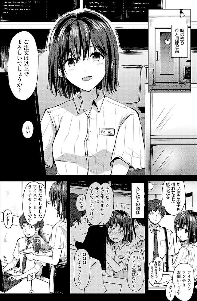キミの本性を曝して【れい】 (p14)