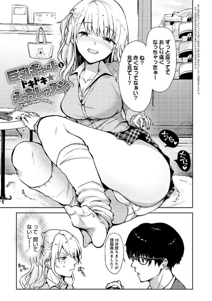 キミの本性を曝して【れい】 (p15)