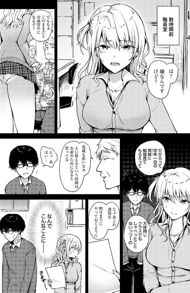 キミの本性を曝して【れい】 (p16)
