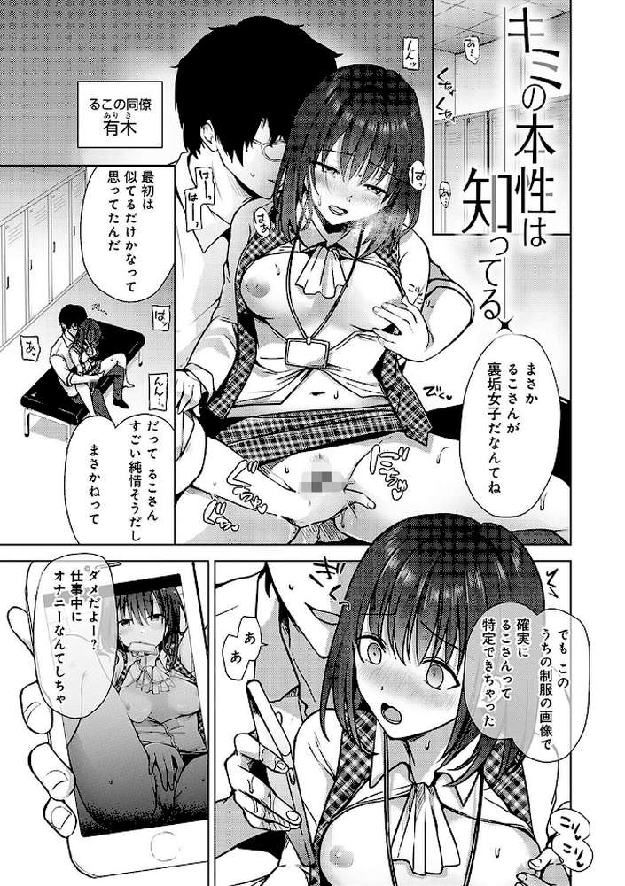 キミの本性を曝して【れい】 (p17)