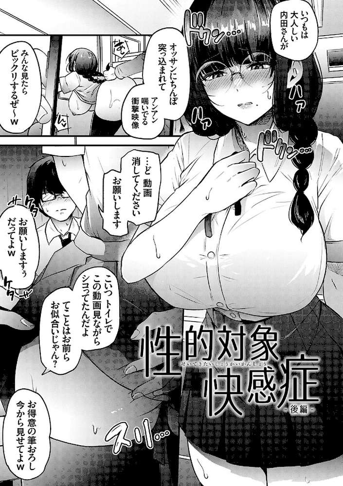 イケナイことだ〜いすき【mirudora】 (p23)