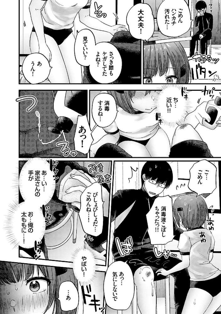 イケナイことだ〜いすき【mirudora】 (p8)