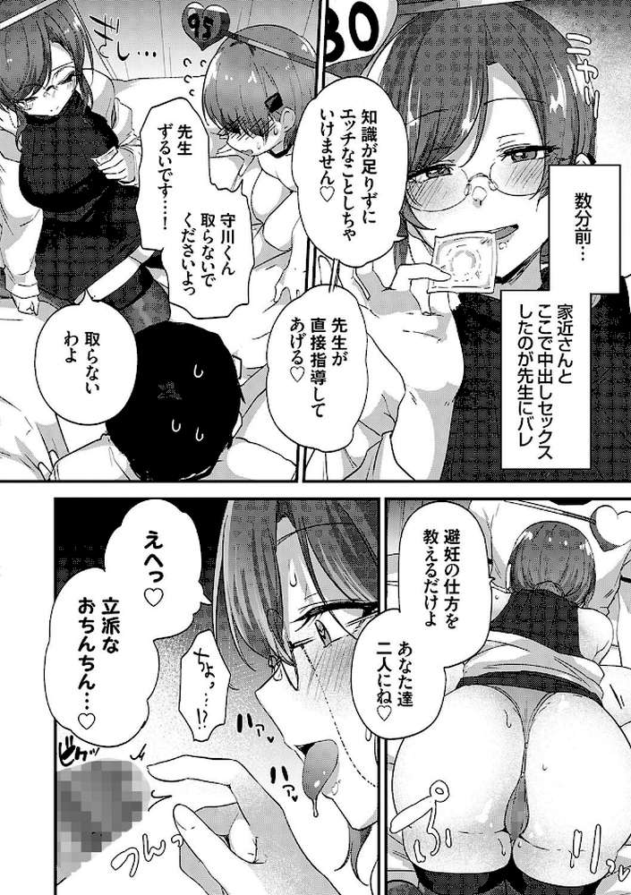 イケナイことだ〜いすき【mirudora】 (p11)