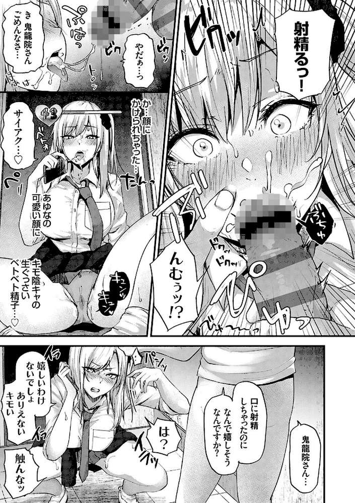 イケナイことだ〜いすき【mirudora】 (p16)