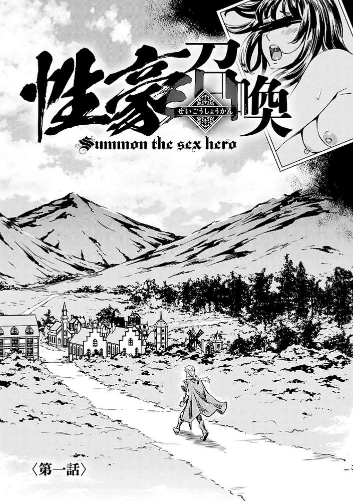 性豪召喚【天野雨乃】 (p8)