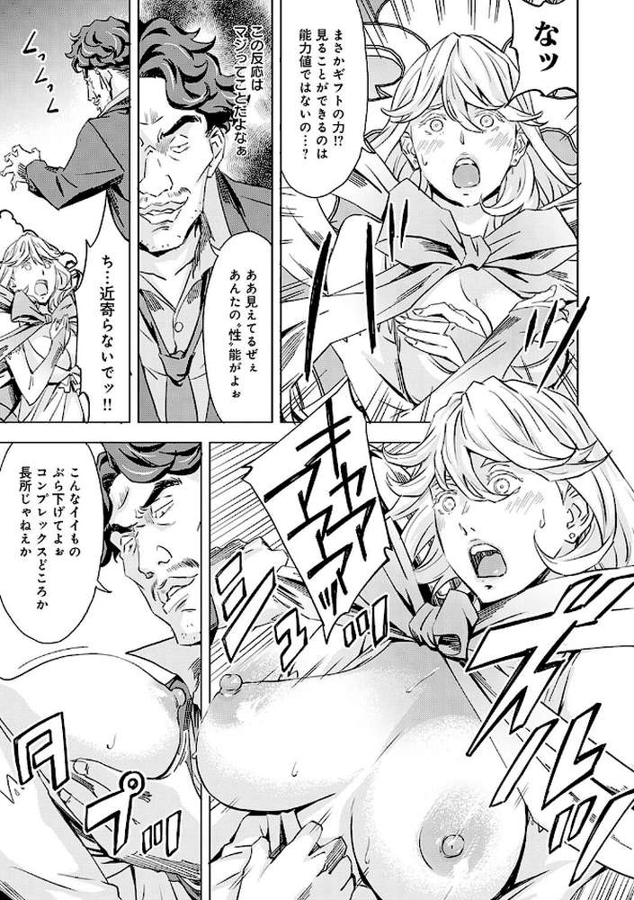 性豪召喚【天野雨乃】 (p12)