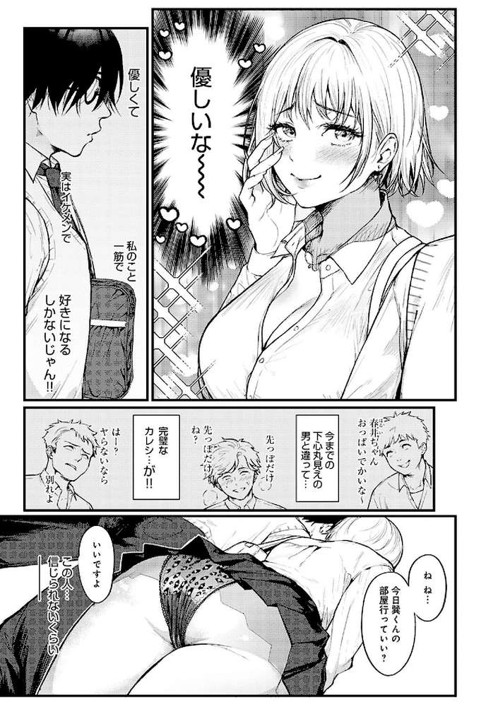 やわらかくておっきくて【眞空エマ】 (p4)