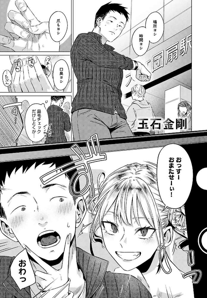 玉石金剛【九十九弐級】 (p1)