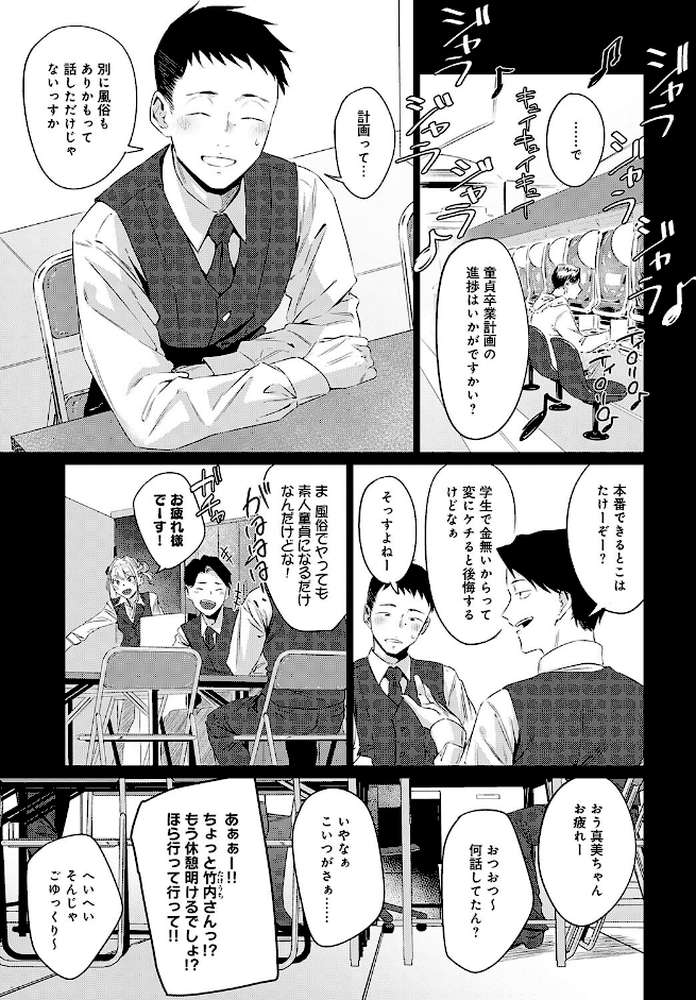 玉石金剛【九十九弐級】 (p3)