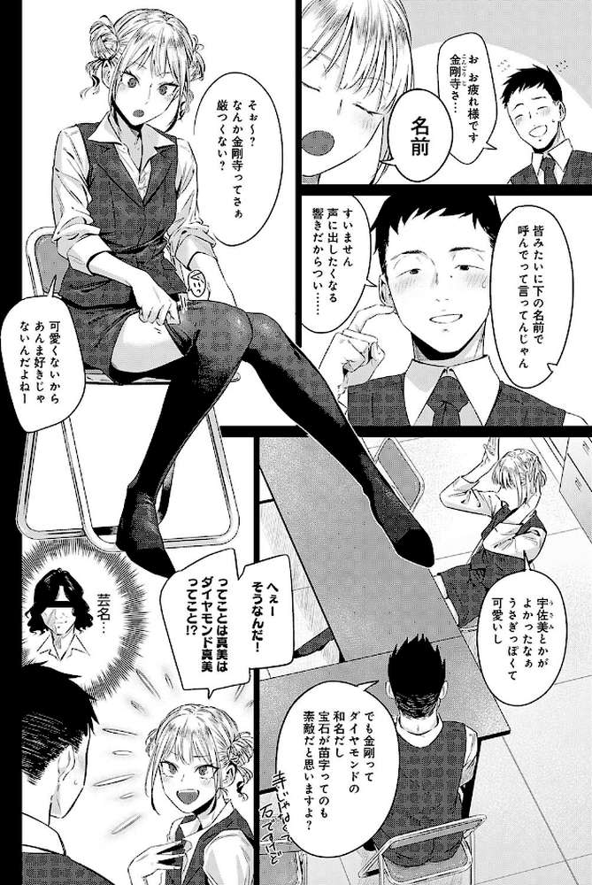 玉石金剛【九十九弐級】 (p4)