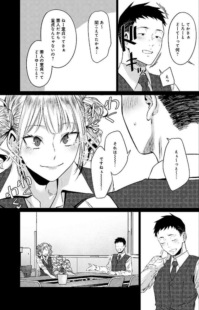 玉石金剛【九十九弐級】 (p5)