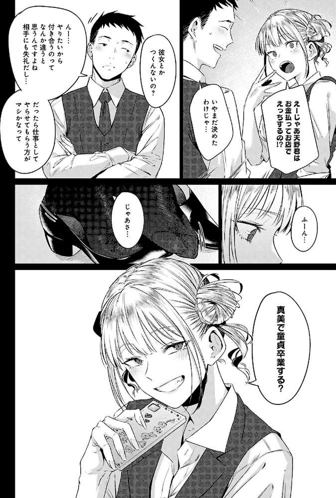 玉石金剛【九十九弐級】 (p6)