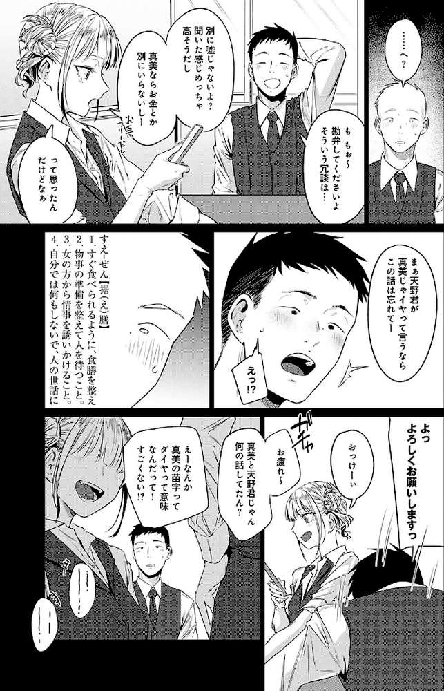 玉石金剛【九十九弐級】 (p7)