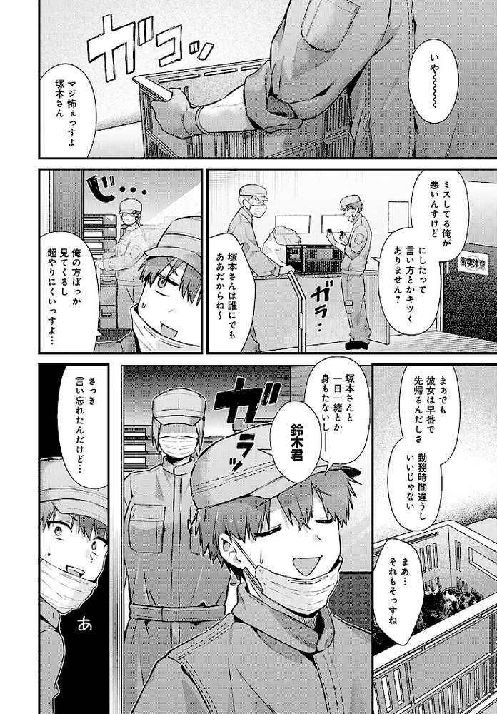 塚本さんの夜の顔【餅田こゆび】 (p2)