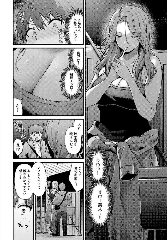 塚本さんの夜の顔【餅田こゆび】 (p4)