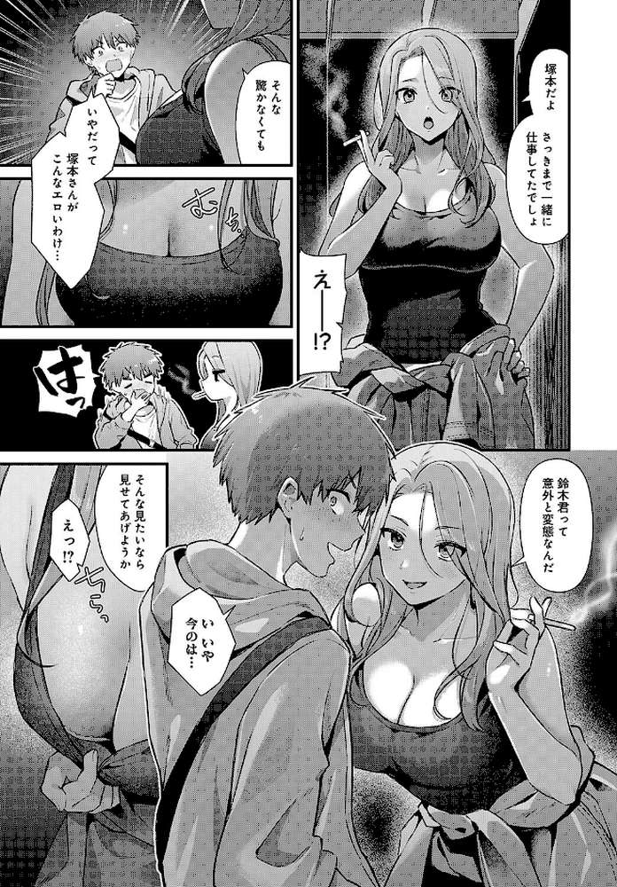 塚本さんの夜の顔【餅田こゆび】 (p5)