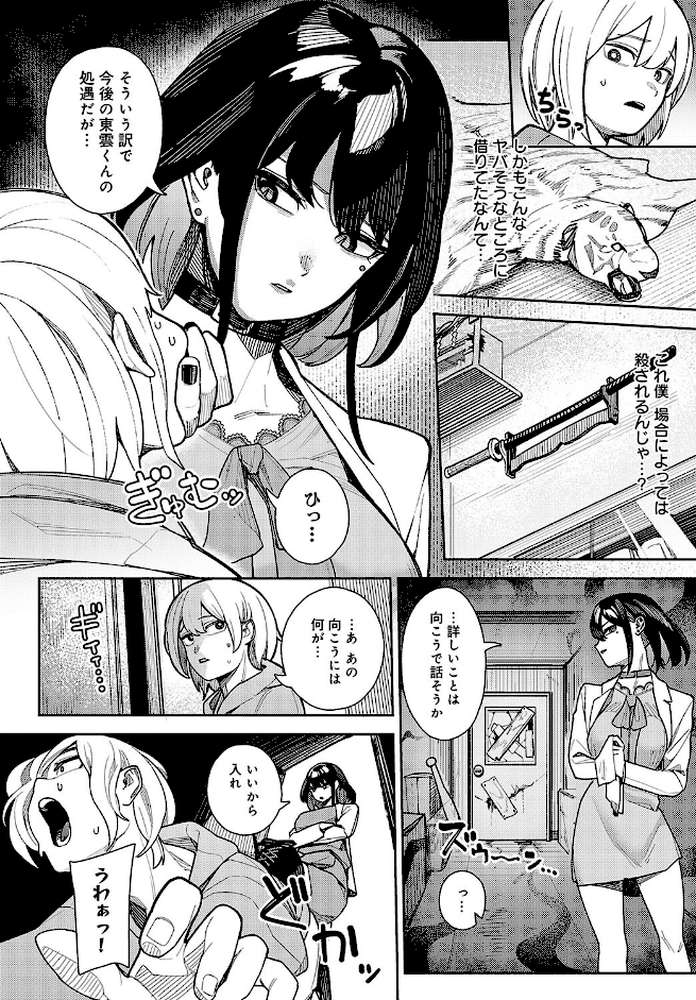 神門ノエルはガチめのドM【牛蟹合戦】 (p2)