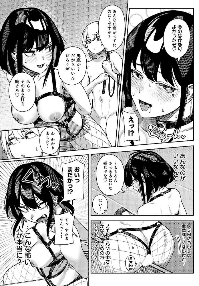 神門ノエルはガチめのドM【牛蟹合戦】 (p8)