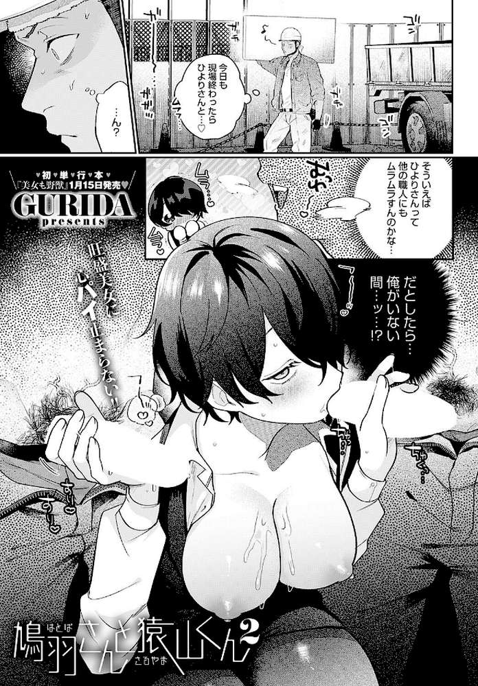 鳩羽さんと猿山くん2【GURIDA】 (p1)