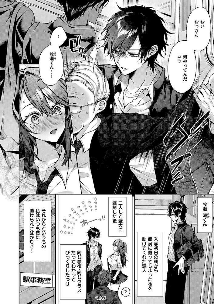 ひとりじめラブドール【めめゆ】 (p6)