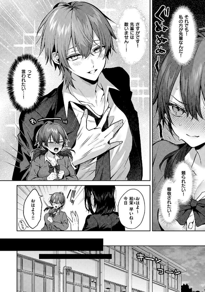 ひとりじめラブドール【めめゆ】 (p12)