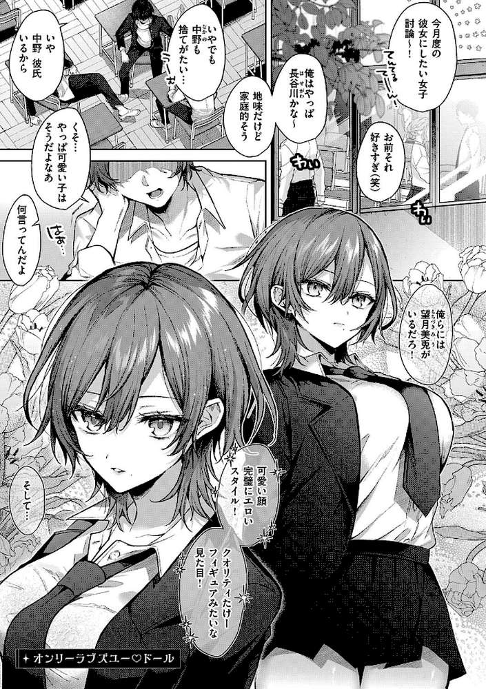 ひとりじめラブドール【めめゆ】 (p13)