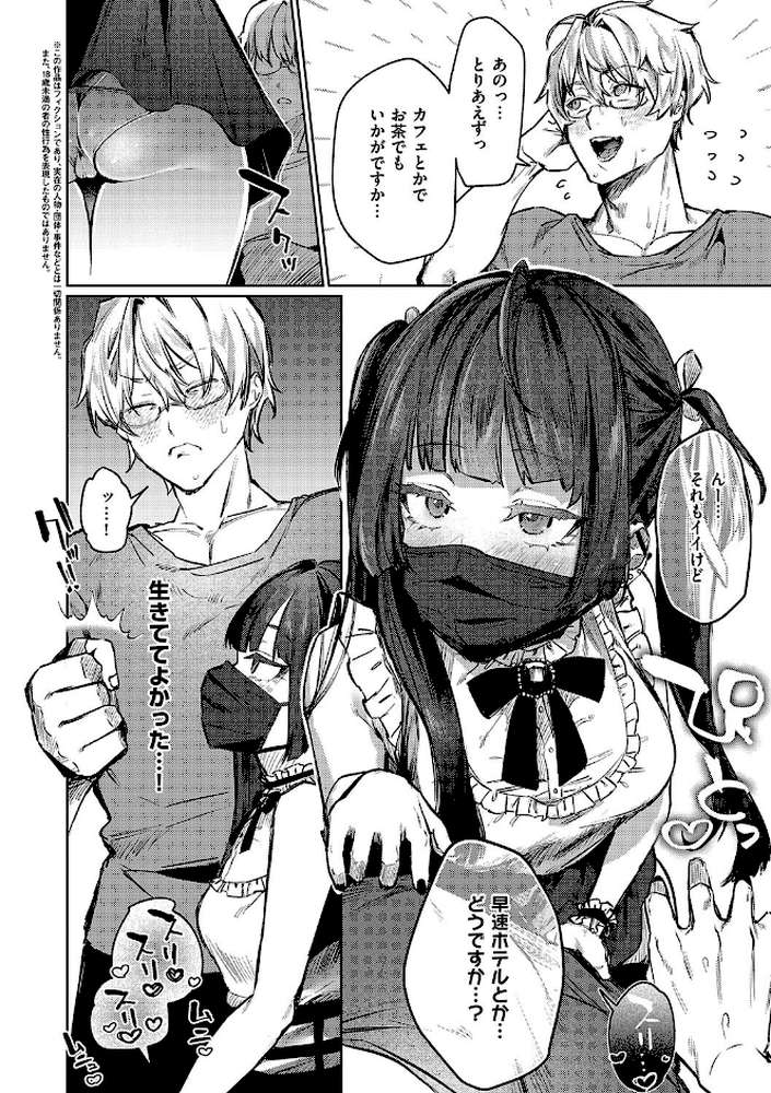 むすんで からめて、赤い糸。【潮汐きよし】 (p20)