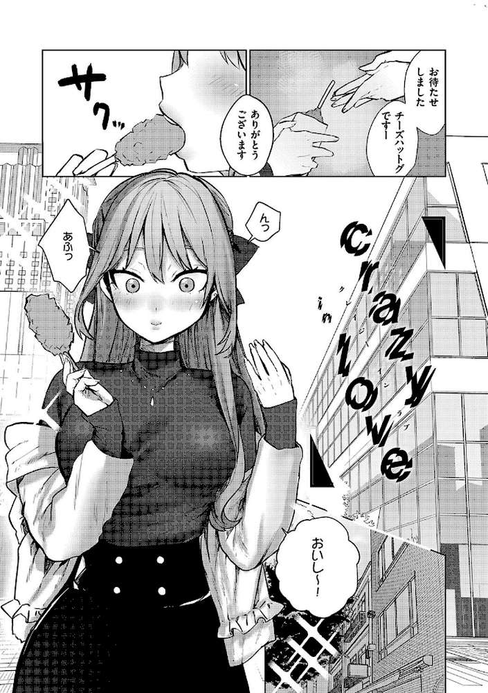 むすんで からめて、赤い糸。【潮汐きよし】 (p25)