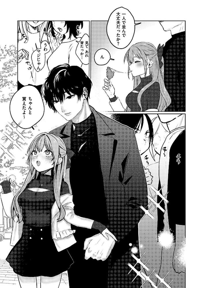 むすんで からめて、赤い糸。【潮汐きよし】 (p26)