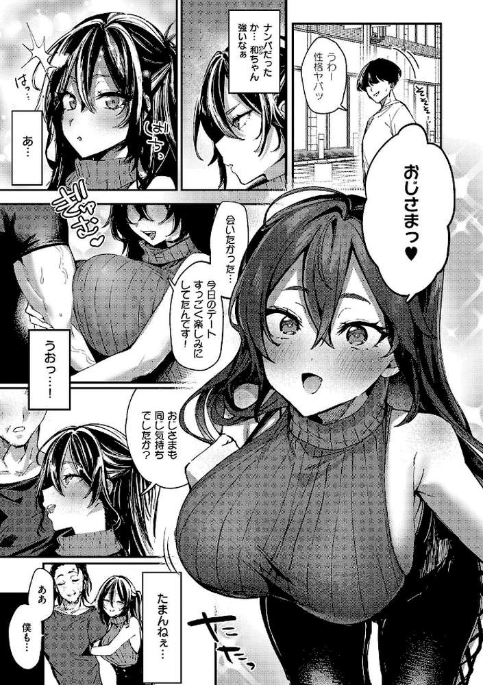 むすんで からめて、赤い糸。【潮汐きよし】 (p11)