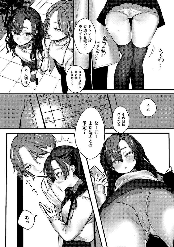 むすんで からめて、赤い糸。【潮汐きよし】 (p14)