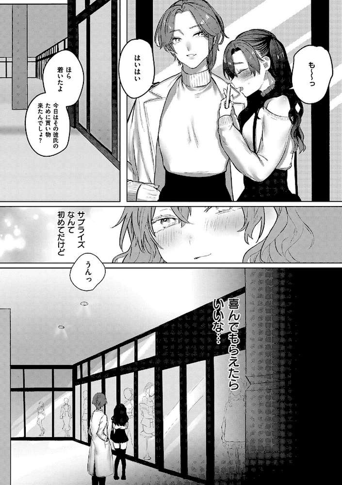 むすんで からめて、赤い糸。【潮汐きよし】 (p16)