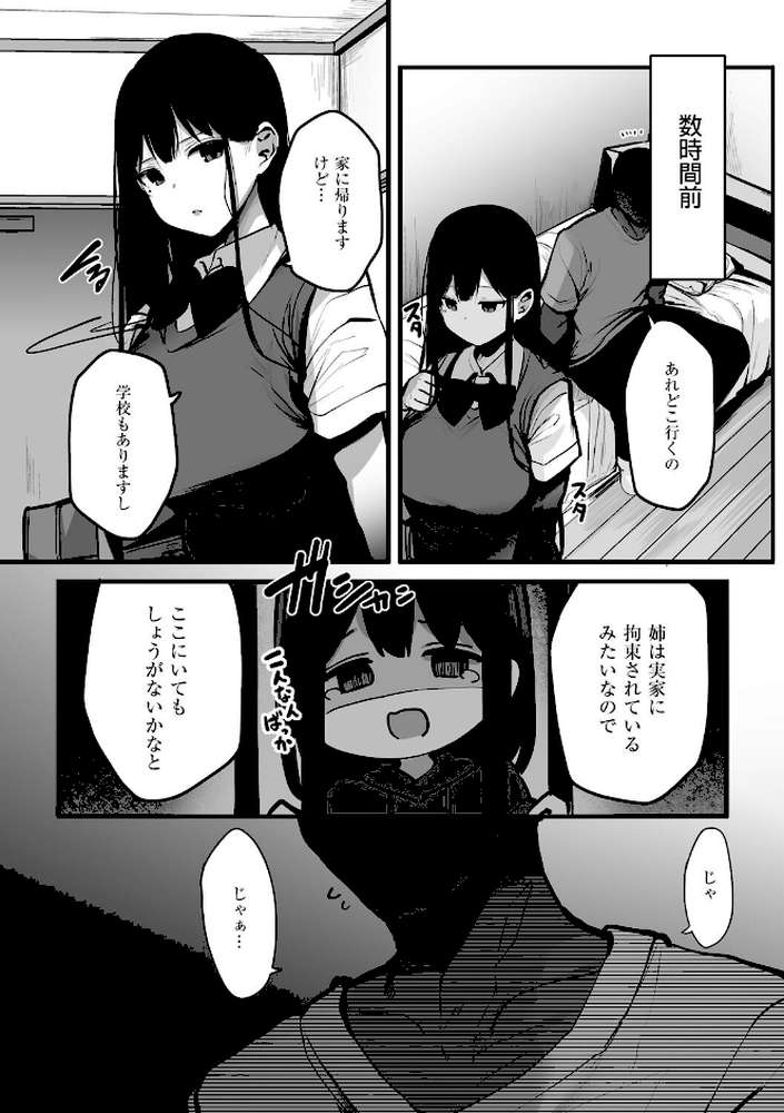 あの、もう1回しませんか…?【ろうか】 (p22)