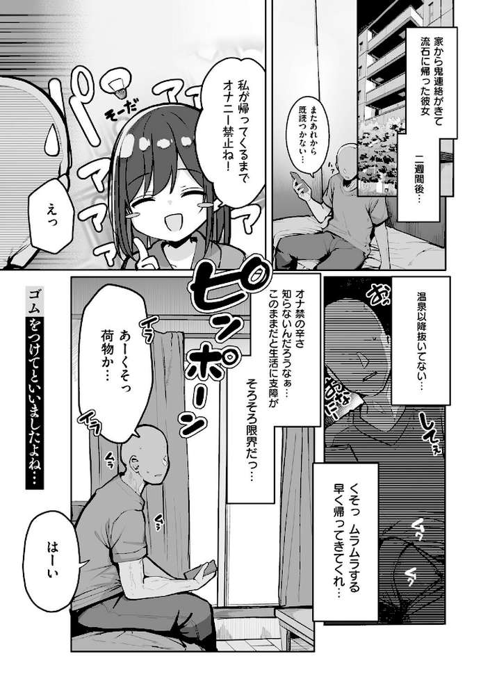 あの、もう1回しませんか…?【ろうか】 (p17)